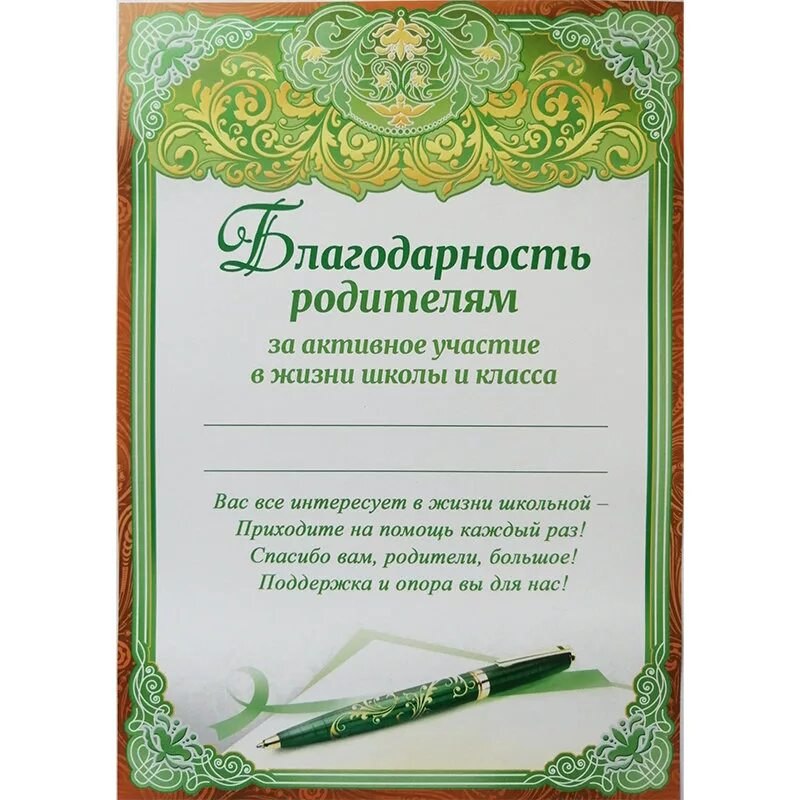 Благодарность ролителя. Благодарность родителям. Благодарность для родителей. Благодарственное письмо родителю. Образец благодарности за участие