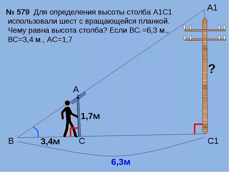 Высота 8. Измерительные работы на местности. Измерение работ на местности. Определение высоты объекта. Измерительные работы на местности геометрия.