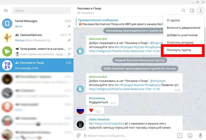 Чат группы в телеграмме. Телеграм сообщения. Чат переписки телеграмм. Отписаться от группы в телеграмме.