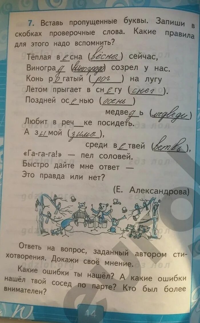 Запиши в скобках проверочные слова вставь пропущенные буквы. Вставь в слова пропущенные буквы запиши в скобках проверочные слова. Запиши проверочные слова вставь пропущенные буквы. Тихомирова рабочая тетрадь 2 класс 2 часть стр 14.