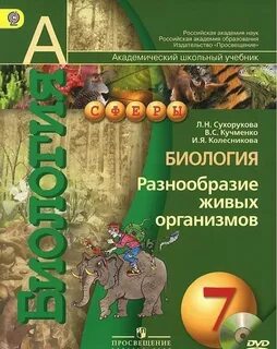 Учебник по биологии 8 класс сухорукова