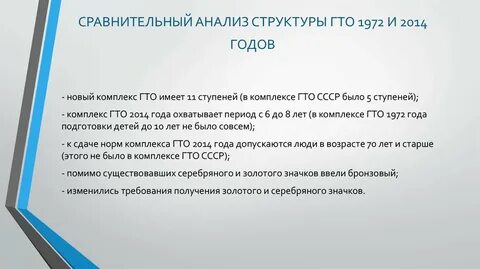 Структура гто
