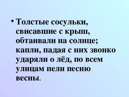 С крыш падает капель