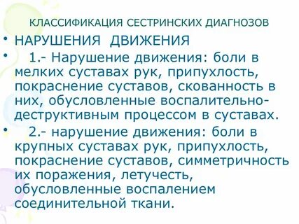 Сестринская диагностика