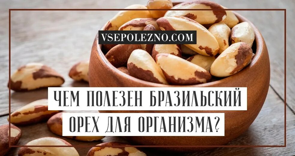 Бразильский орех 1 в день. Калорийность 1 бразильского ореха. Бразильский орех 1 шт. Бразильский орех калорийность