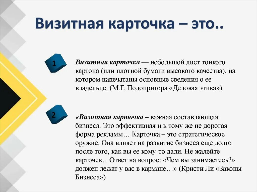 Что такое визитная карточка. Визитная карточка. как презентовать визитную карточку. визитная карта в презентации.