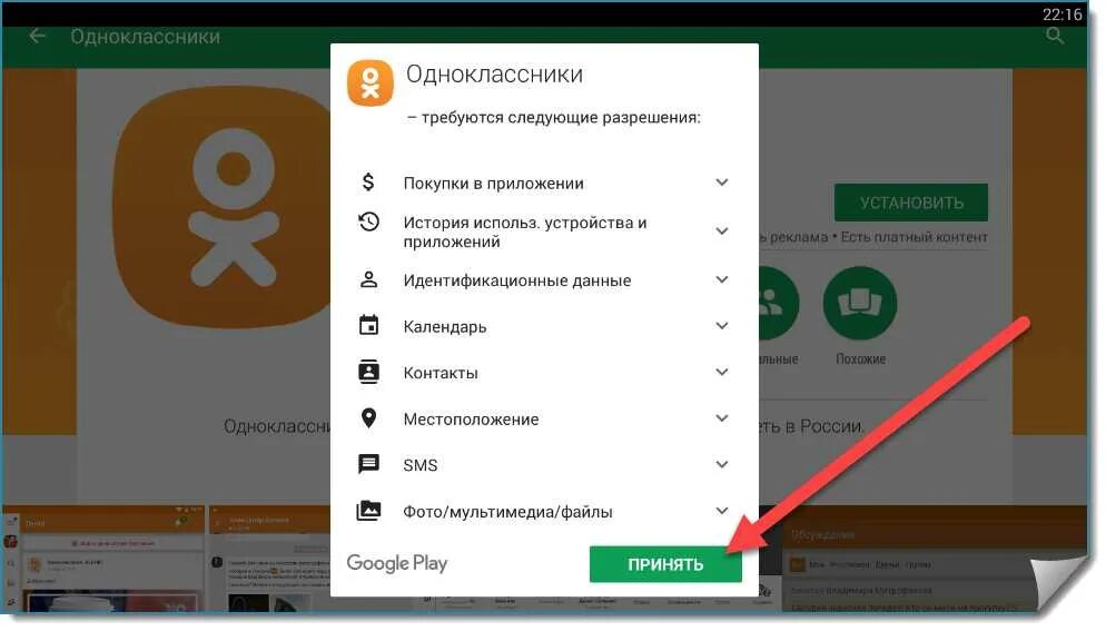 Установить на моем телефоне одноклассники. Приложение Одноклассники для компьютера. Одноклассники игры приложение. Приложение игры ок в Одноклассниках. Одноклассники не приложение.