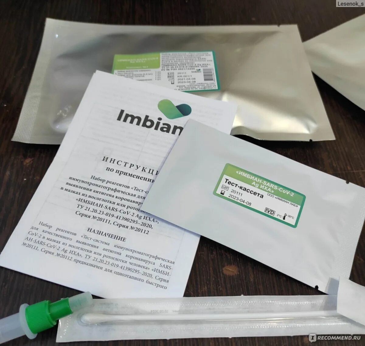 Имбиан экспресс тест. Экспресс тест на Омикрон. Экспресс тест imbian. Imbian SARS cov 2 AG экспресс тест. Экспресс тест на коронавирус имбиан.