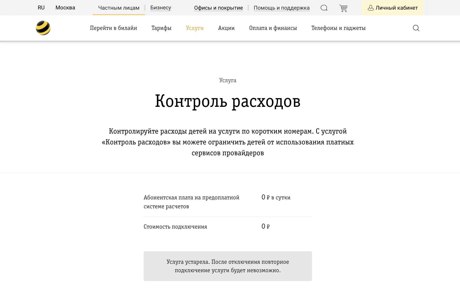Как узнать счет на билайне