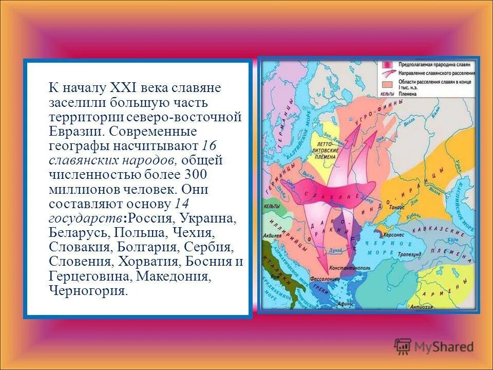 расселение славян по территории восточной европы. славяне в 6 веке. славянские племена в древности. территория расселения восточных славян. славянские племена жившие в восточной европе.