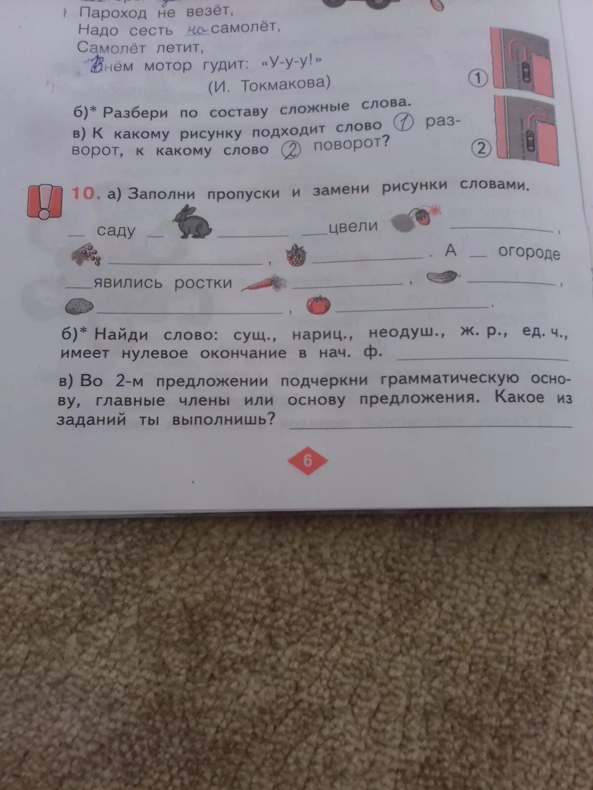 Заполните пропуск в предложении русский. Заполни пропуски для русского языка. Запиши предложения заменяя рисунки словами. Закончи эти предложения заменив рисунки словами. Заполни пропуски 1 класс русский язык.