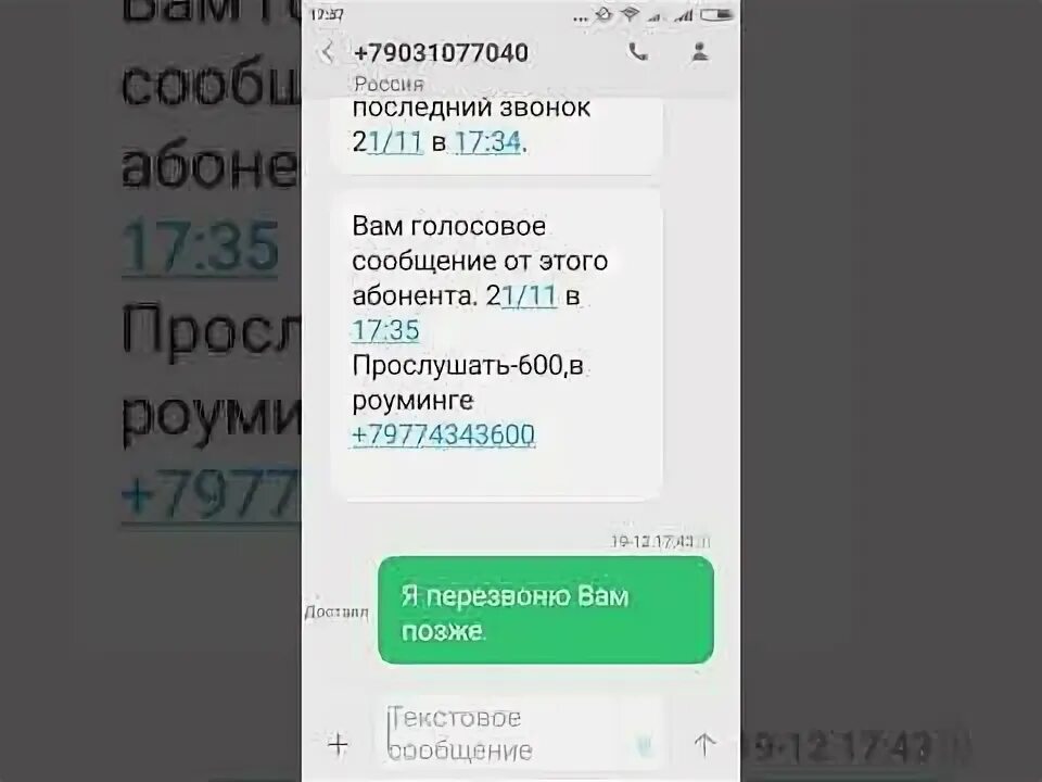 Голосовая теле2 номер. Как прослушать голосовое сообщение. Сообщение этот абонент оставил вам голосовое сообщение. Прослушивание голосовых сообщений. Как прослушать голосовое сообщение на телефоне.