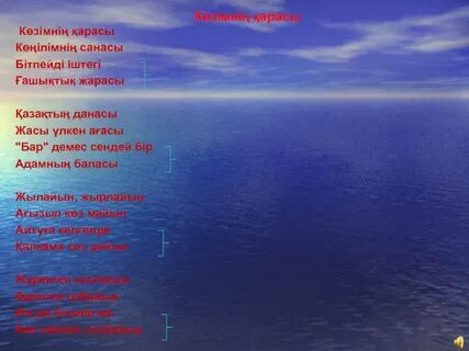Көзімнің қарасы