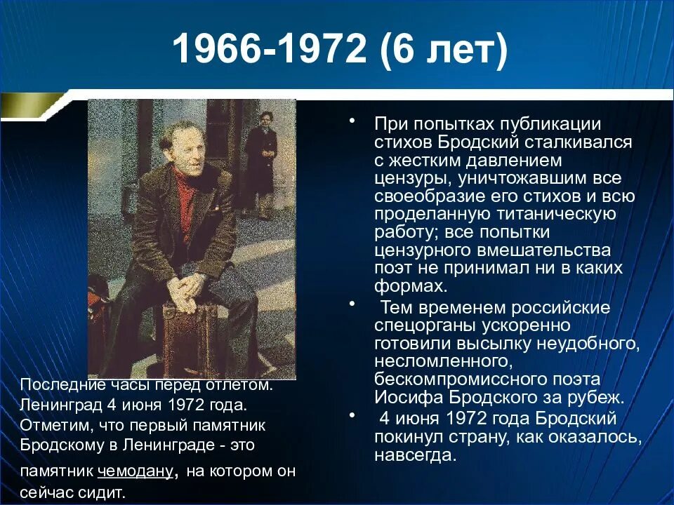 Иосиф бродский одиночество. Иосиф бродский 1966 – 1972(6 лет). бродский в ленинграде. бродский биография презентация. иосиф бродский презентация.
