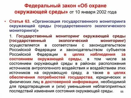 Федеральный закон 7 глава 4