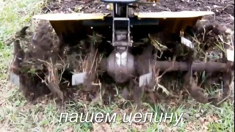 Вспашка целины фрезой