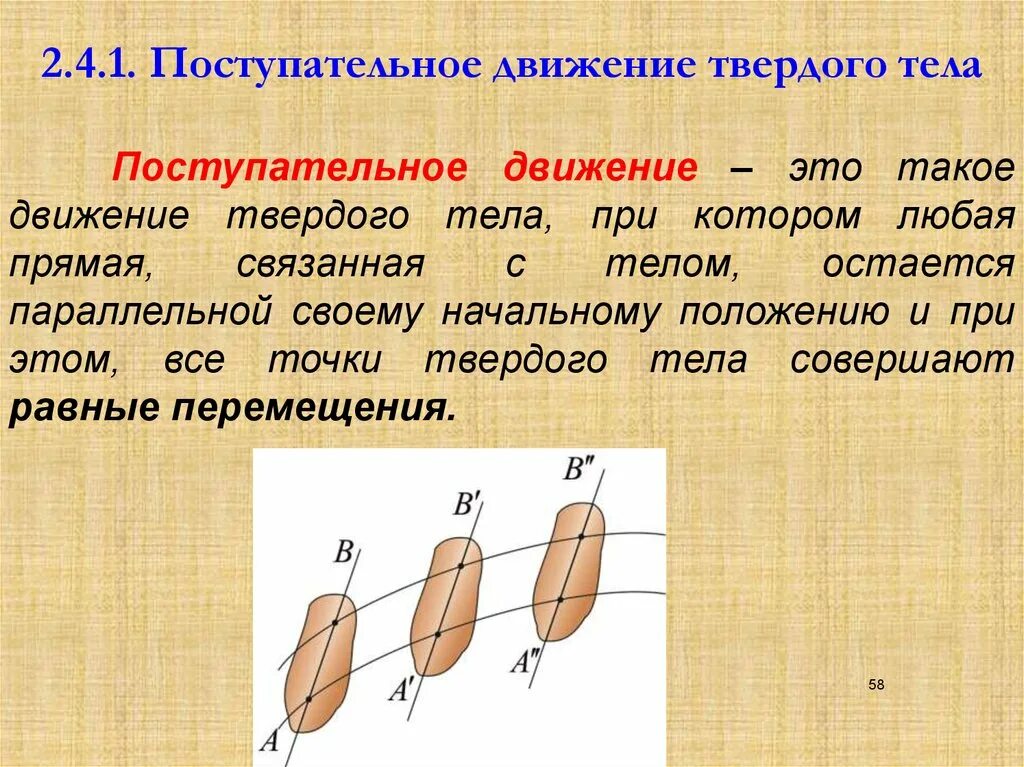 Поступательное движение вперед егэ. Поступательное дживениетвердого тела. Поступательное движение. Поступательное движение тела. Движение твердого тела.