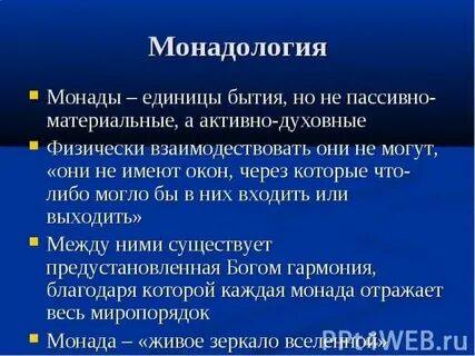 Монада что это такое простыми словами