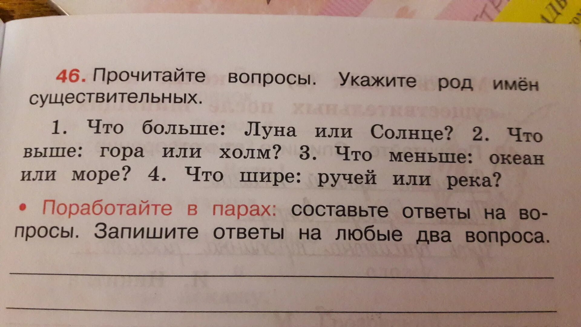 Укажи род имени существительного солнце