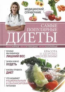 Читать диета