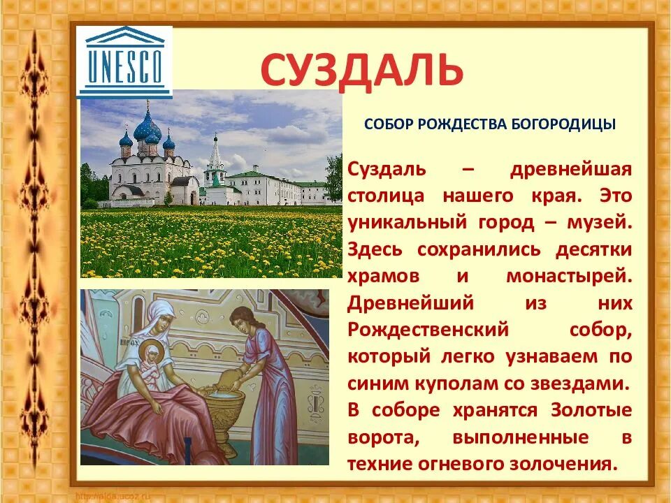 Суздаль золотое кольцо. Суздаль центр золотого кольца. Суздаль был столицей руси. Суздаль был столицей руси. 1.