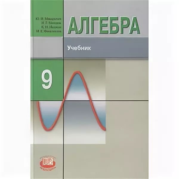 Алгебра 8 класс Макарычев углубленный уровень. Учебник Алгебра углубленный. Алгебра Макарычев углублённый уровень 8 класс учебник. Алгебра 9 класс Макарычев углубленное изучение. Математика 8 класс углубленное изучение