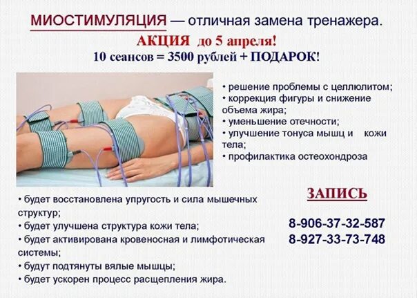 Делать миостимуляцию