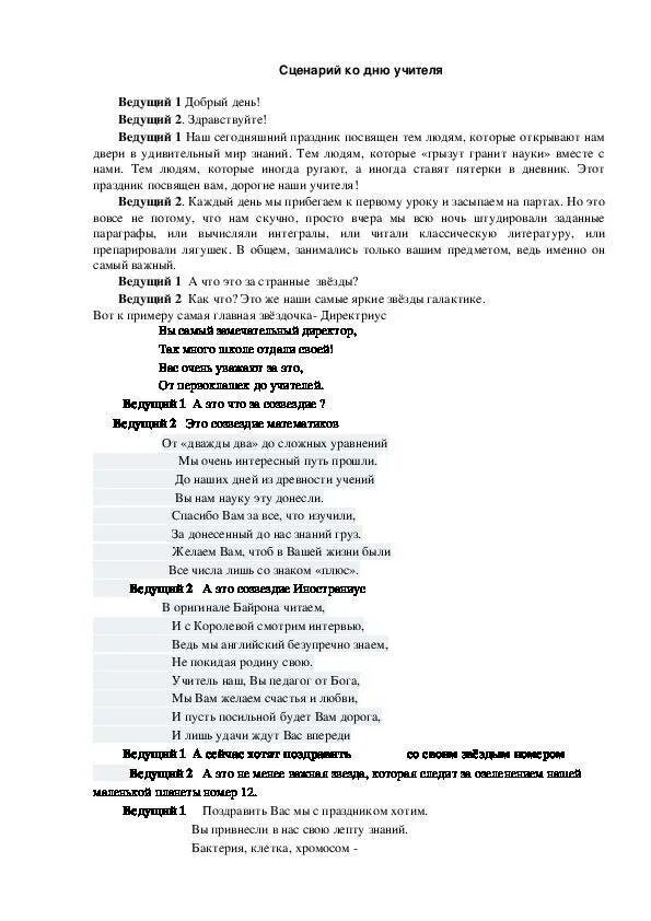 Программа дня учителя в школе. Сценарий на день учителя. сценарий для учителя. сценарий для сценки на день учителя. смешной сценарий на день учителя.