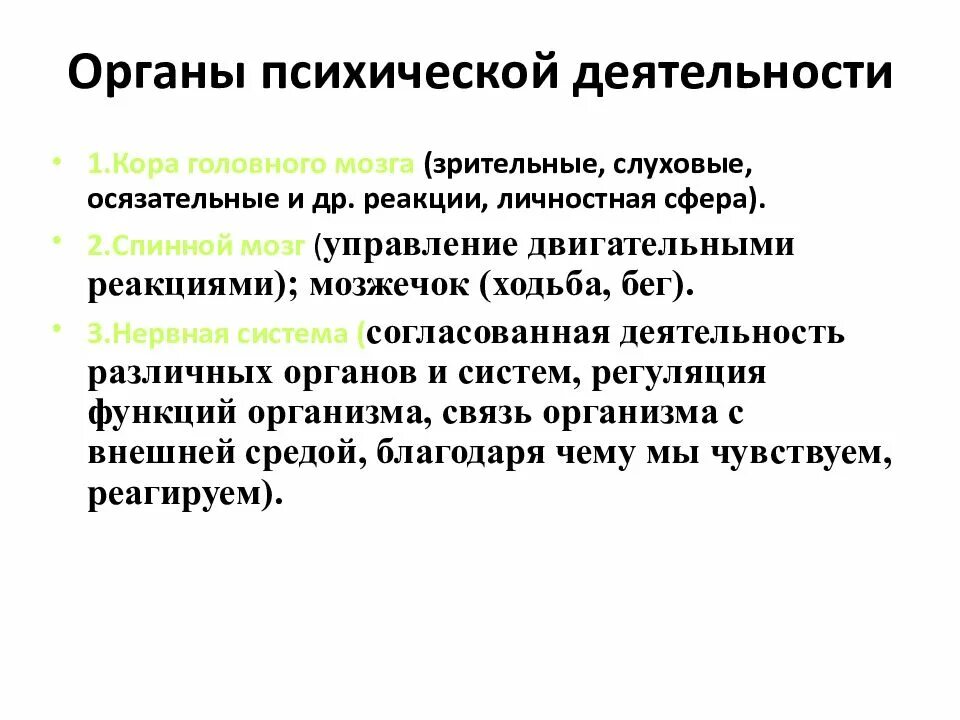 Общая психическая активность. Психическая деятельность. Психическая деятельность это в психологии. Основные формы психической деятельности. Особенности психической деятельности человека.