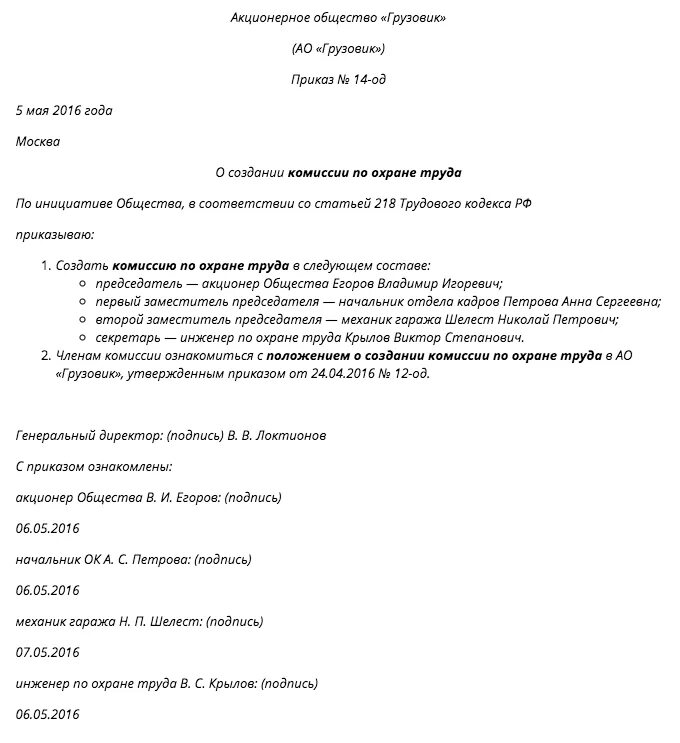 О создании комиссии по охране труда 2023. Приказ о назначении постоянно действующей комиссии по охране труда. Приказ по созданию комиссии по охране труда. Комиссия комитет по охране труда приказ. Приказ о создании комиссии по охране труда.