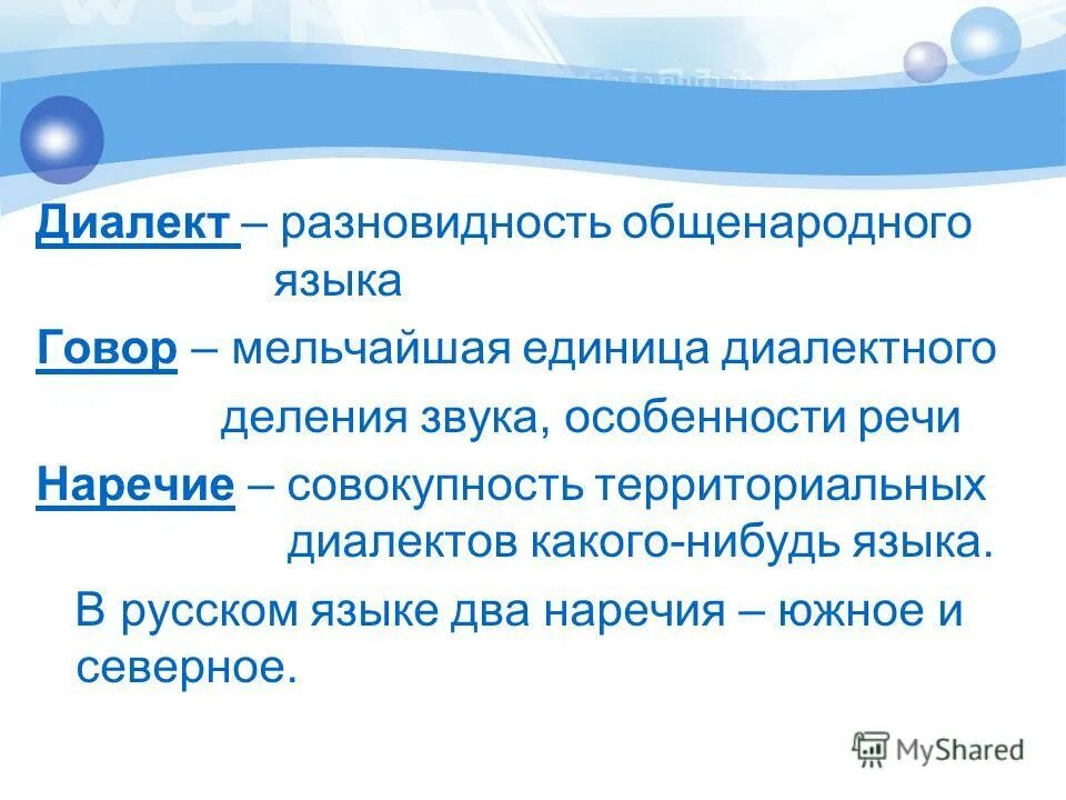 Говор какой либо местности