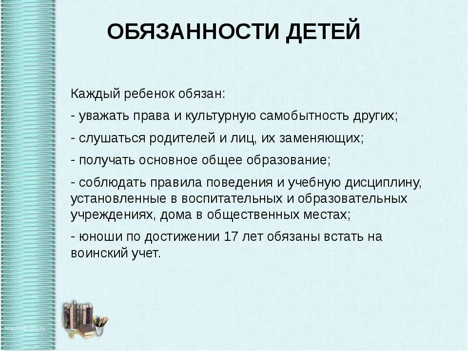 Выберите обязанности ребенка в семье. Обязанности детей. Ответственность детен. Ответственность детей перед родителями.