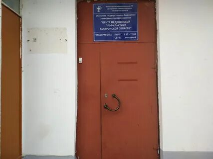 Профмед кострома
