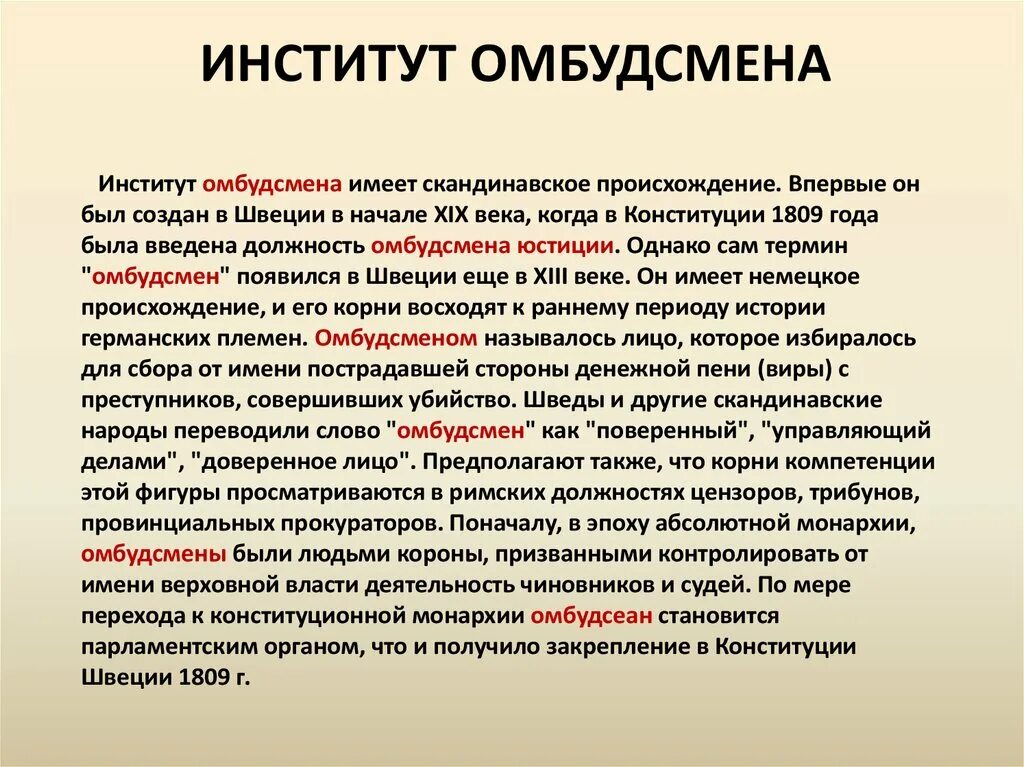 Предполагая также. Институт омбудсмена. Институт омбудсмена в России. Омбудсмен это. Институт парламентского уполномоченного по правам человека.