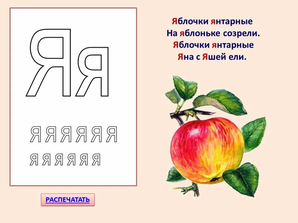 характеристика буквы я. презентации на букву яя. презентация буква я второй урок. проект про букву я для 1 класса. буква я презентация.