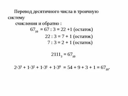 5 в троичной системе