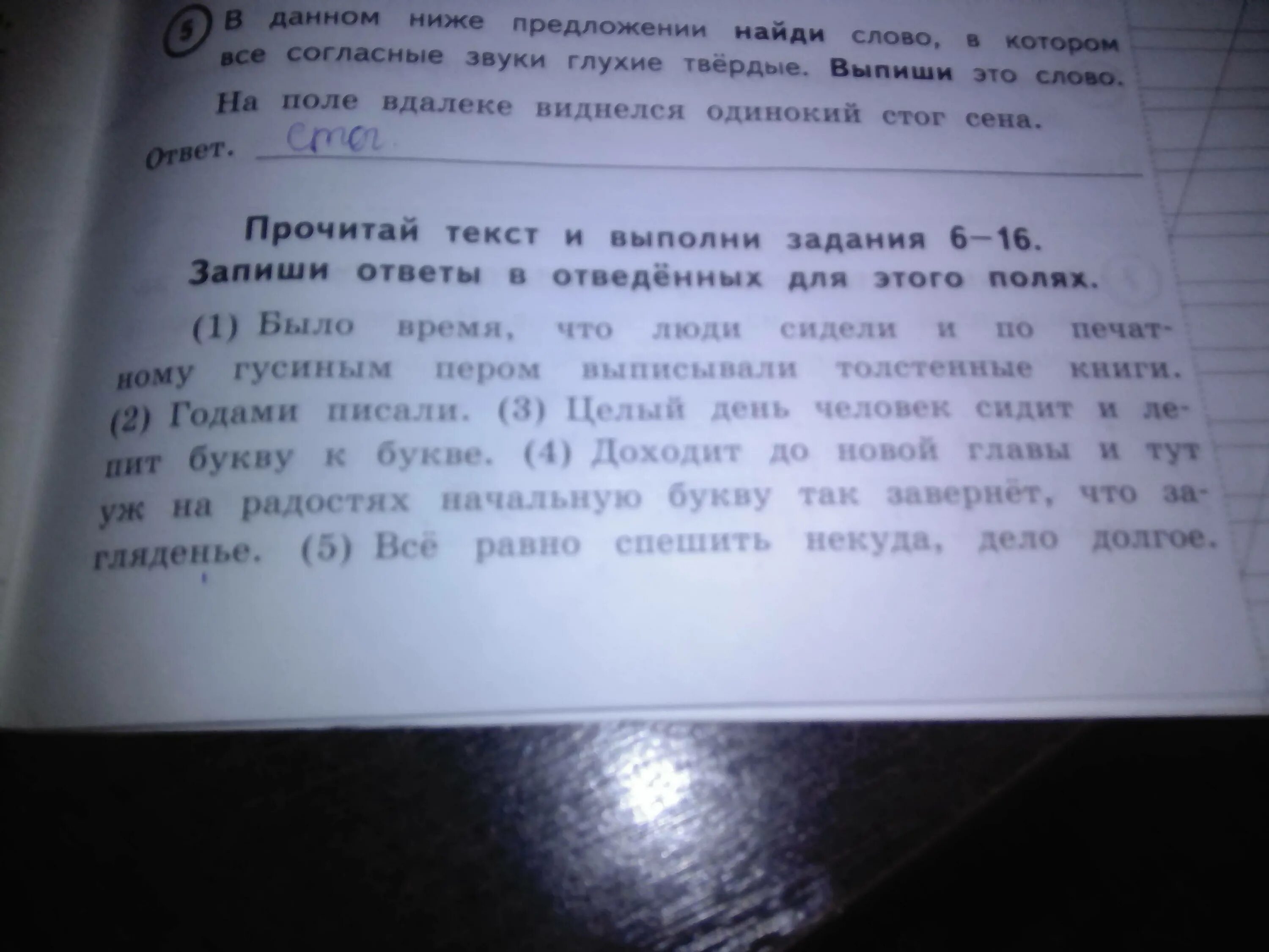 Выписать Твердые слова в предложениях. В слове берёза все согласные звуки глухие?. В данном ниже предложении Найди слово в котором. Лучи солнца осветил опушку леса в котором все согласны звуки глухие.