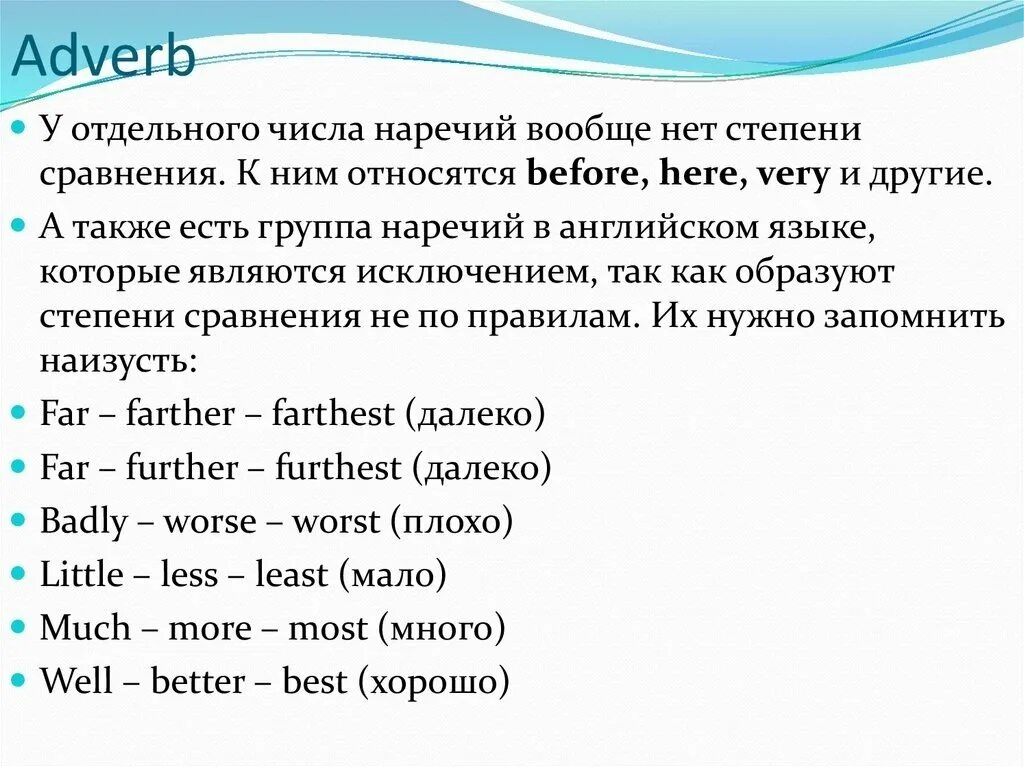 Английский сравнительные прилагательные и наречия. Наречия в английском языке правила. Как образуются наречия в английском языке. Наречия исключения в английском языке. Правило образования наречий в английском.