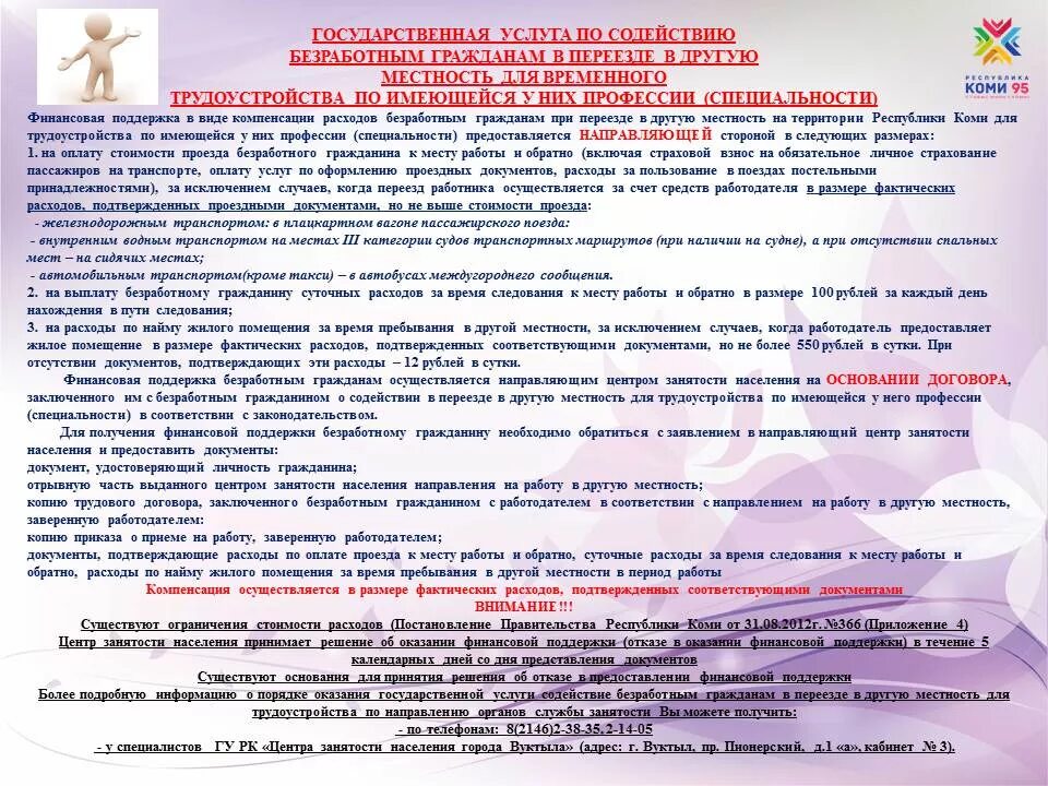 Что делать если переезжаешь в другой город. Переезд в другую местность. Документы для переезда. Содействие в переезде безработным гражданам. Переезд на работу в другую местность.