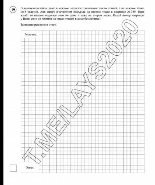 Ответы впр 9. ВПР 9 класс. ВПР 9 класс математика 2020. ВПР 9 класс по программе 8. Решу ВПР ответы математика1781087.