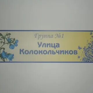 Ул колокольчиков