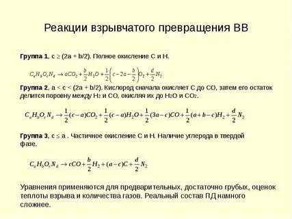 Реакция взрыва