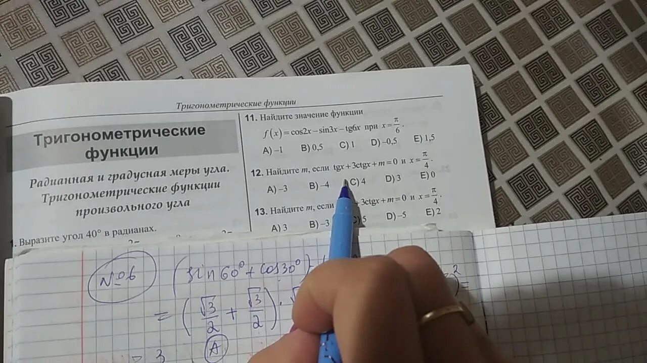 Тригонометрия 2025. Тригонометрия 2025