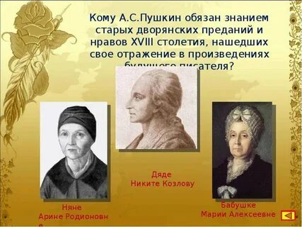 Слуга пушкина