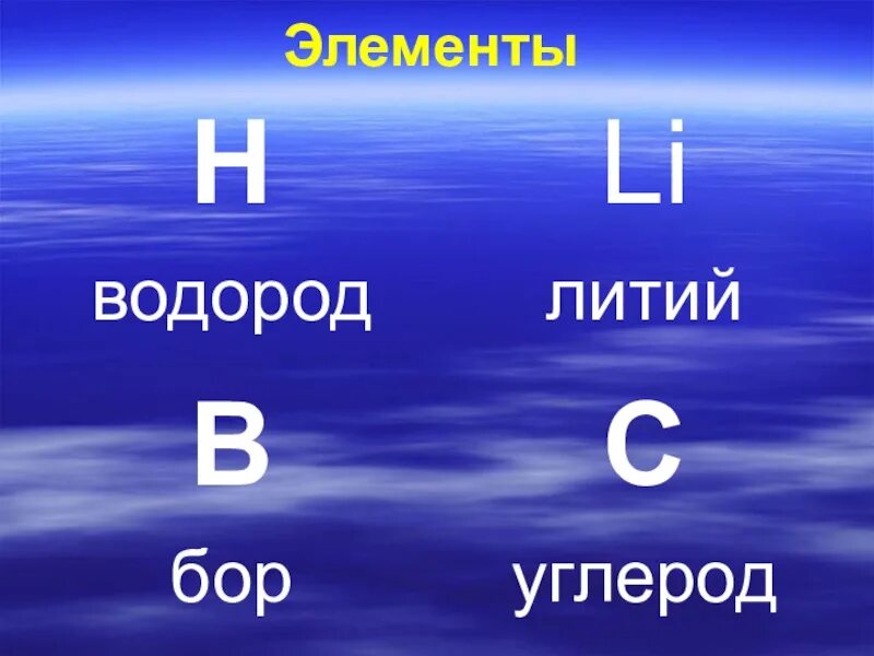 Водород символ элемента. Водород. Водород химический элемент. Химический символ водорода.