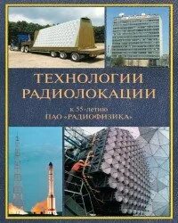 Инженер по радиолокации