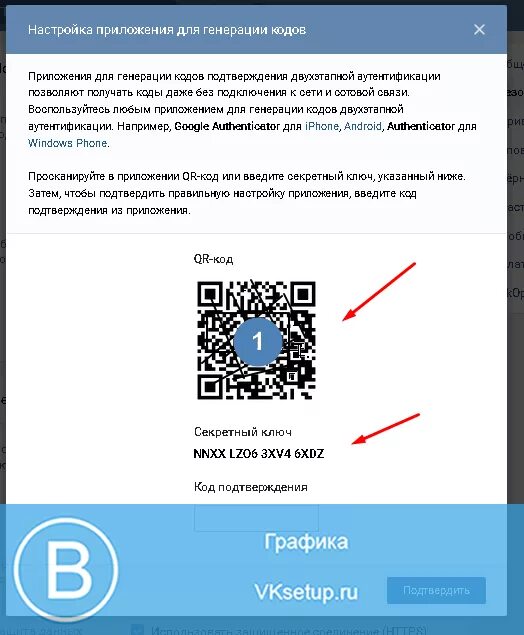 QR код для Google Authenticator. Приложение для генерации кодов. Настройка приложения для генерации кодов. Приложение для генерации кодов ВК.