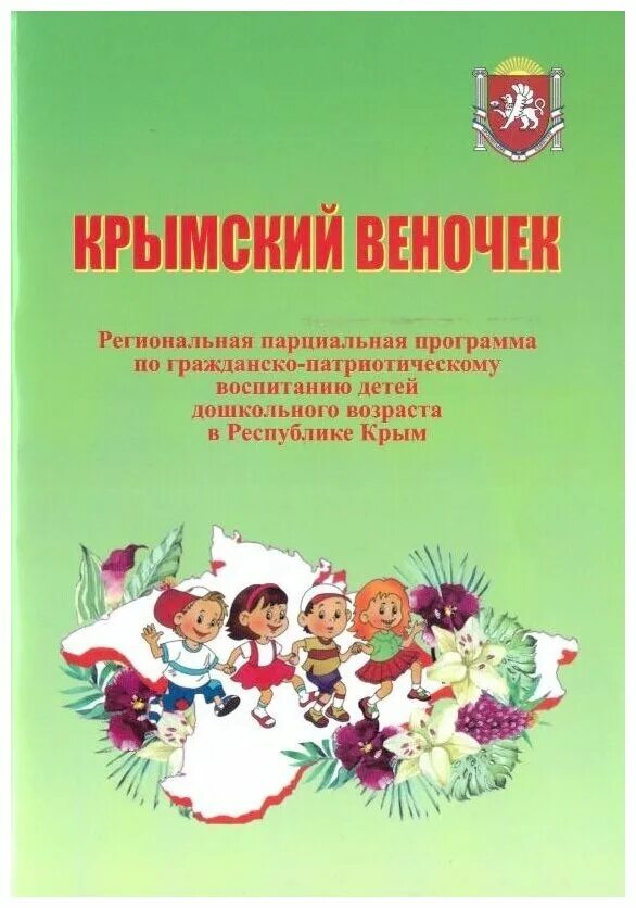 карта крыма с районами. проекты федеральных целевых программ. карта россии 2023. крымский веночек региональная программа. народы крыма для детей.