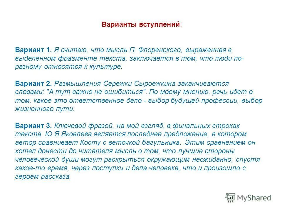 Сочинение рассуждение на тему счастье 9. Варианты вступления сочинения. Сочинение рассуждение на тему нравственный выбор. Текст на морально этическую тему. Шаблон для сочинения рассуждения о нравственном выборе.