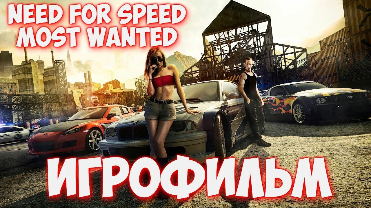 Target number one 2020 джош хартнетт. Nfs most wanted remake. Салман кхан 2009. Брайан купер в нфс. Most wanted films.